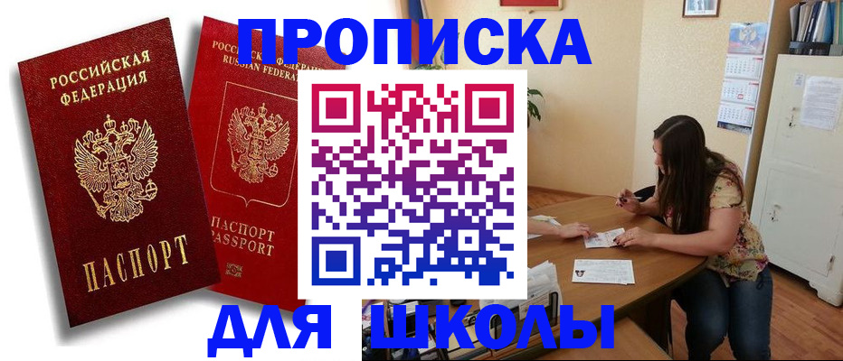 временная регистрация купить в Курской области