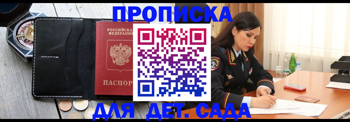 прописка штамп в Курской области