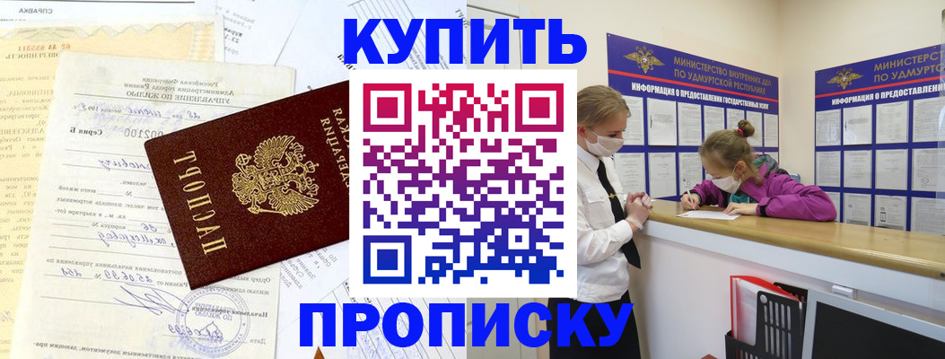 временная регистрация купить в Курской области